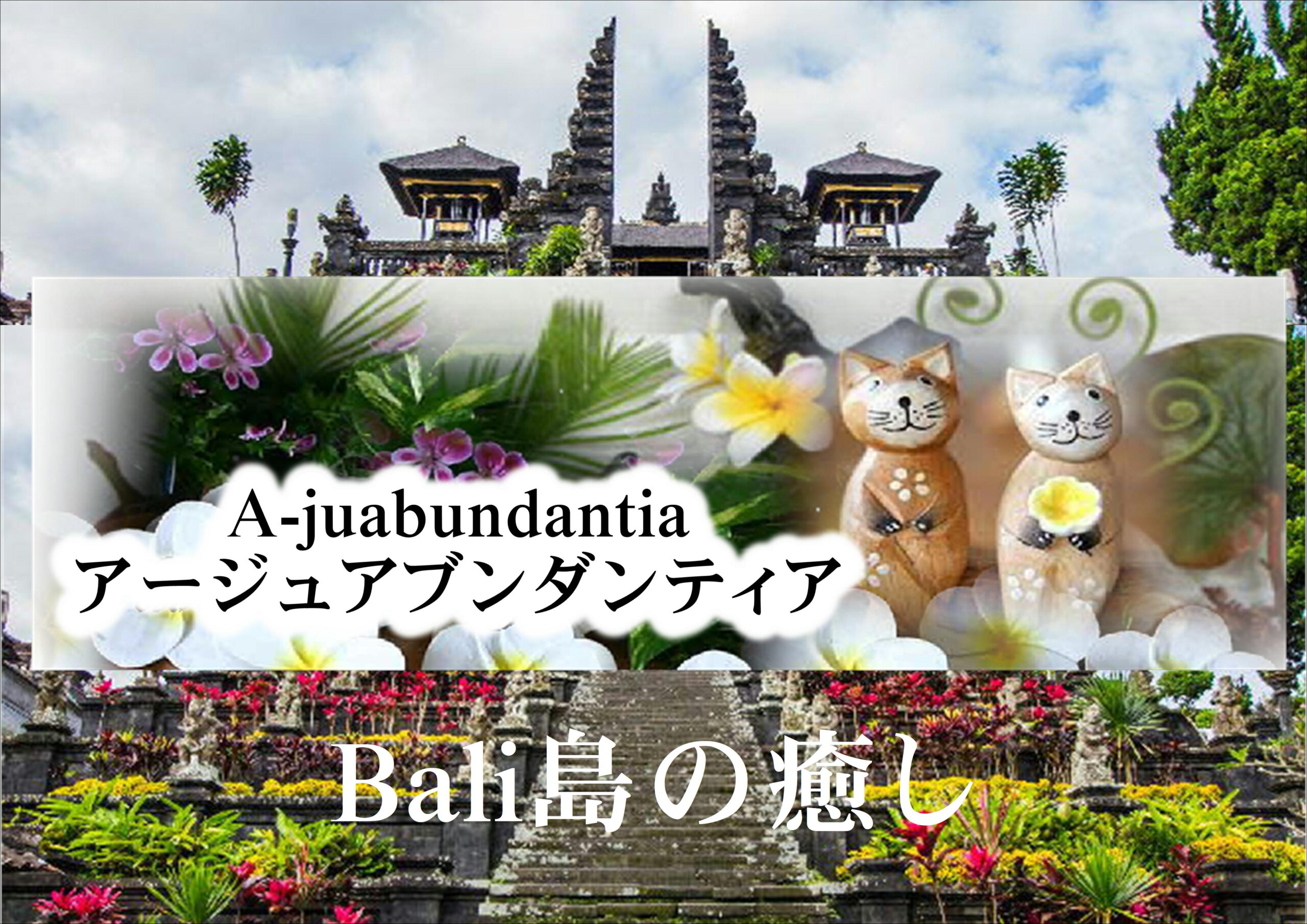 A-juabundantia(アージュアブンダンティア)byA＆a